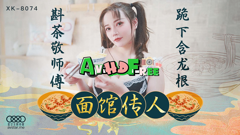Av china ดูแลร้านแทนพ่อ ดันโดนพ่อครัวล่อจนน้ำพุ่ง XK-8074