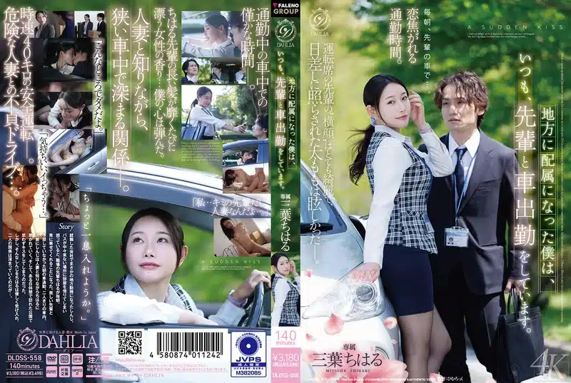 หนังเอวี แอบเล่นชู้กับรุ่นพี่สาว DLDSS-558