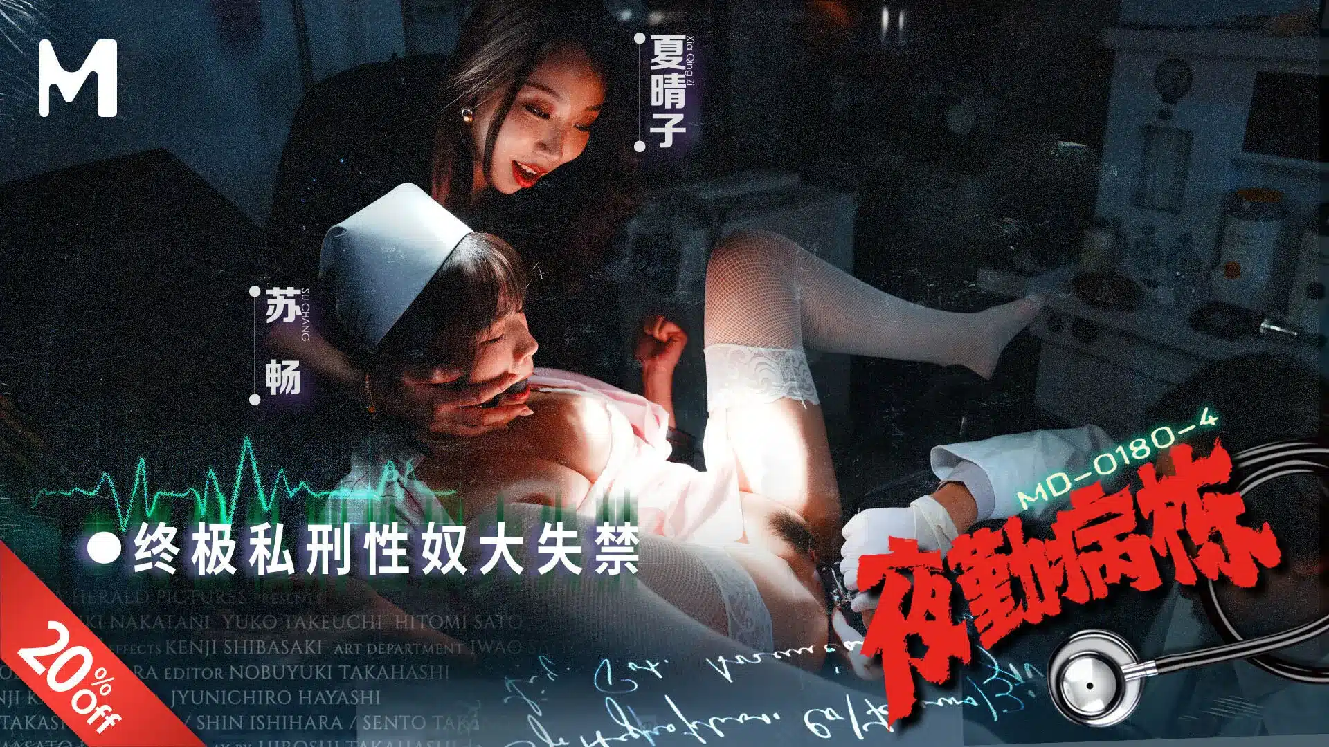 xxxจีน พยาบาลเวรดึกสุดสยิว MD-0180-4
