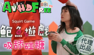 หนังโป๊จีน Squirt Game เกมเสียวที่ต้องลุ้น CUS-056